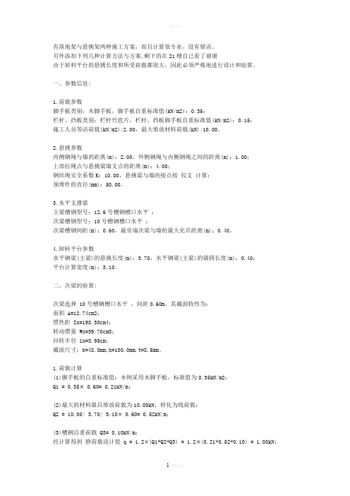 脚手架计算