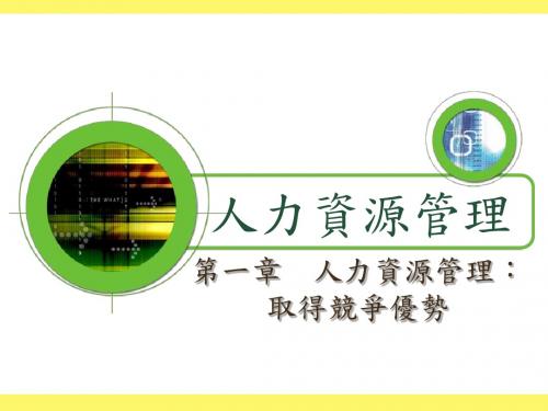 人力资源管理