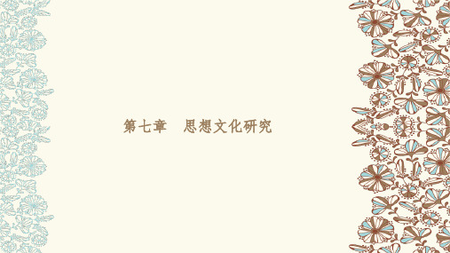 考古学课件第7-8章