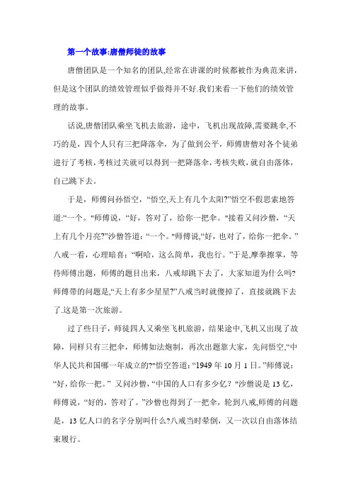 绩效管理五个经典案例