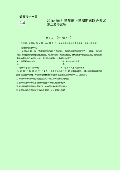 2019-2020年高二上学期期末考试联考试卷政治含答案