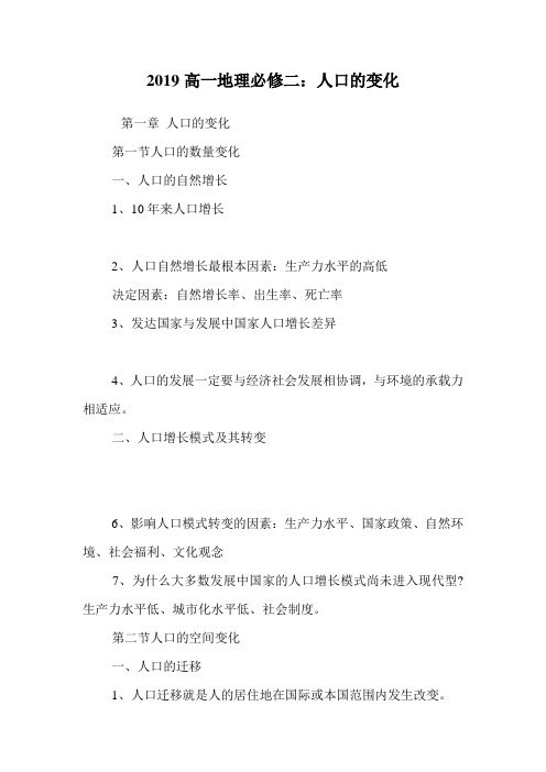 高一地理必修二：人口的变化.doc