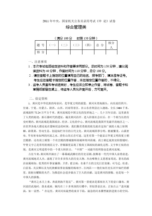 2011和2012年国家公务员考试申论真题及答案