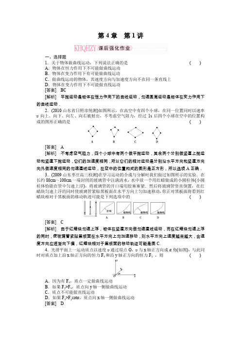 2011走向高考,贾凤山,高中总复习,物理,4-1