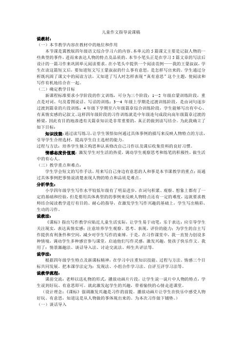 儿童作文指导说课稿