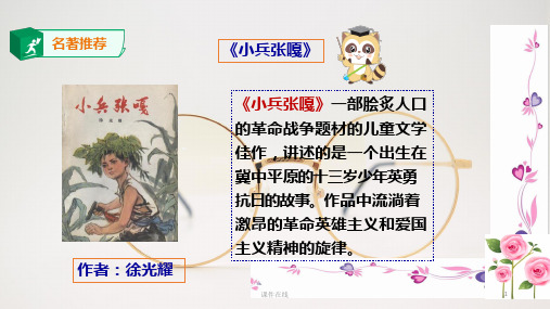 2020秋季部编人教版六年级上册语文备课ppt课件：快乐读书吧(完整版)_21-25