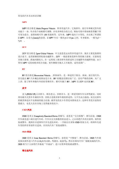 常见的汽车名词术语详解