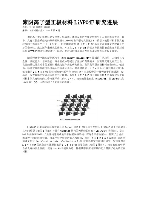 聚阴离子型正极材料LiVPO4F研究进展 
