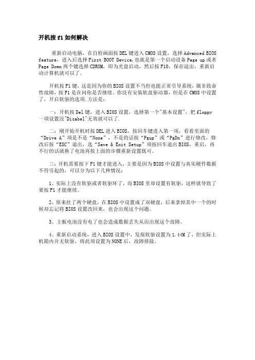 如何解决开机要按f1
