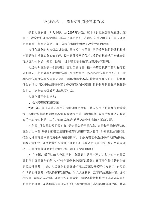 次贷危机——都是信用崩溃惹来的祸