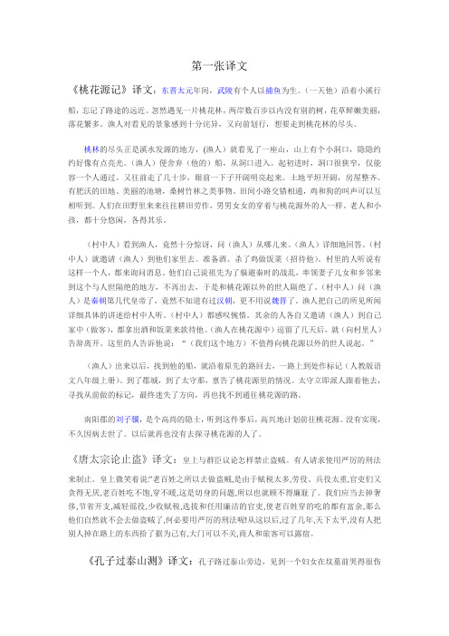 语文文言文译文