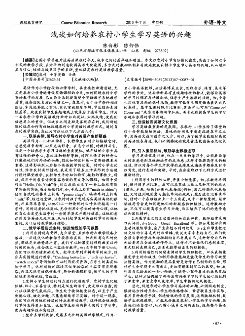 浅谈如何培养农村小学生学习英语的兴趣