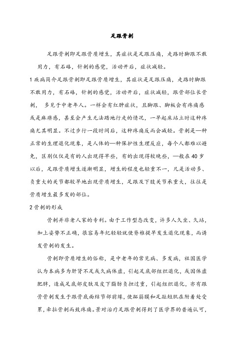 足跟骨刺原因以及治疗