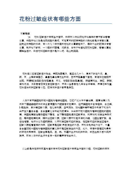 花粉过敏症状有哪些方面【健康必备常识】
