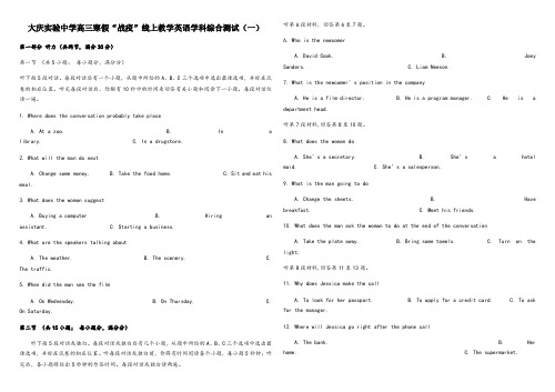 2020大庆实验中学高三英语学科综合测试(一)