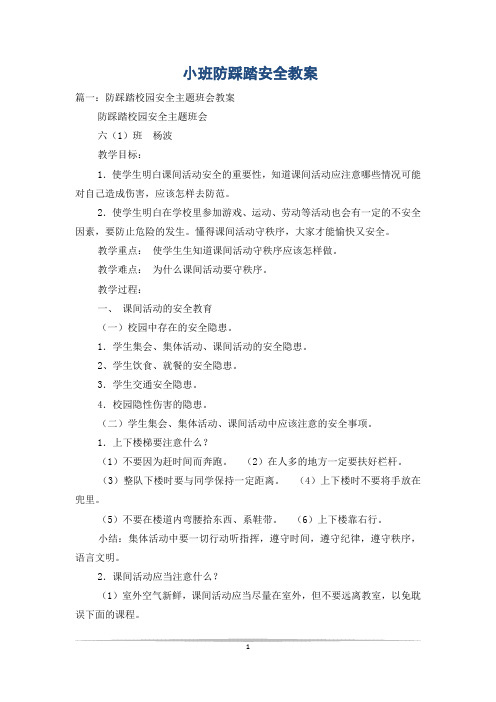 小班防踩踏安全教案
