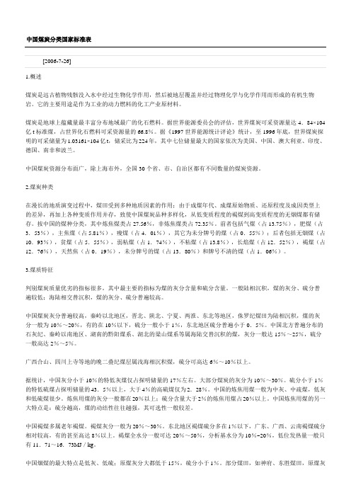 中国煤炭分类国家标准表格模板