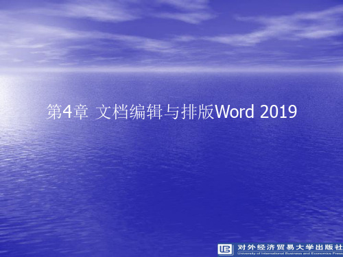 计算机应用基础第4章 文档编辑和排版Word 2003