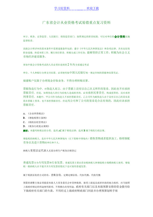 广东,会计从业资格考试,易错重点,复习资料