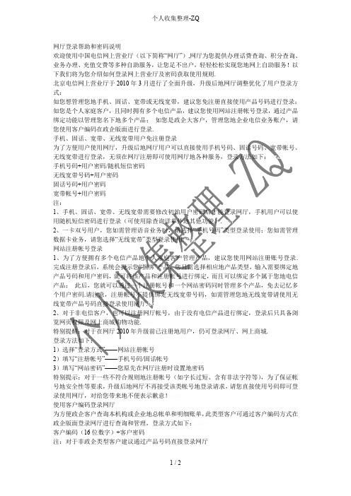 网厅登录帮助和密码说明