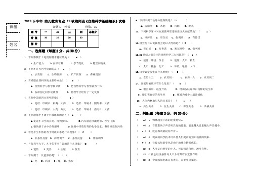 《自然科学基础知识》试卷 -答案