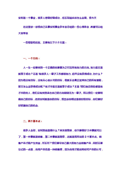 卢宪新(皇冠大使) 做安利其实很简单