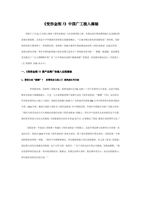 《变形金刚3》中国广工植入揭秘