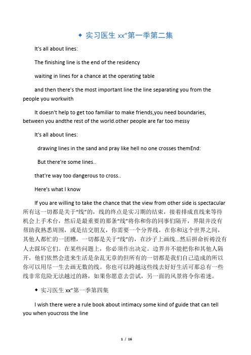 实习医生格蕾 经典台词中英文