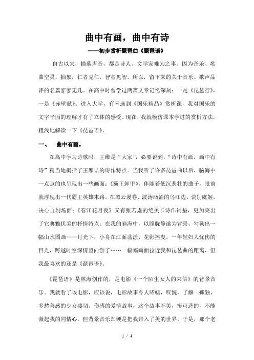 曲中有画——《琵琶语》赏析