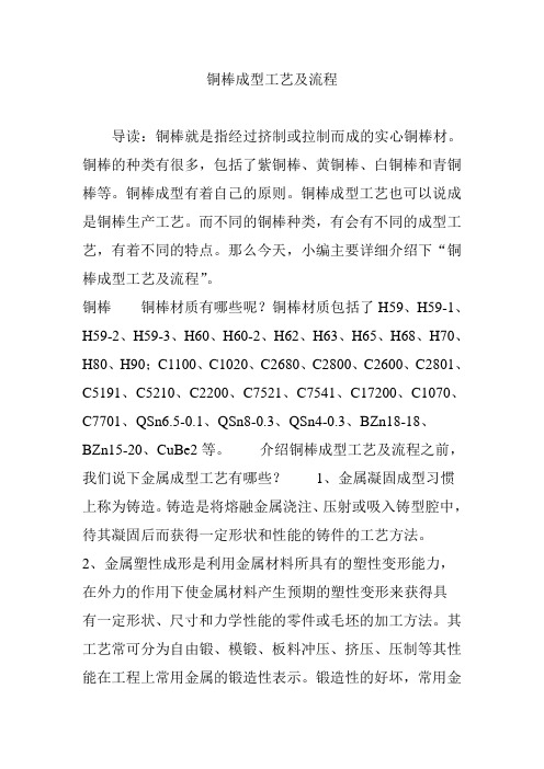 铜棒成型工艺及流程