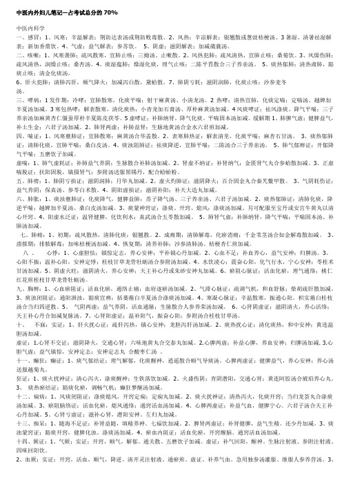 中医内外妇儿笔记