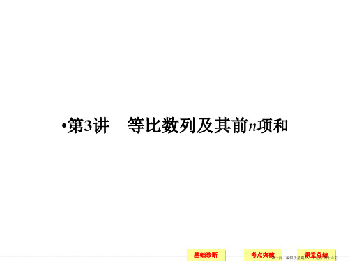 2017版高考数学一轮复习课件：第六章 数列 第3讲