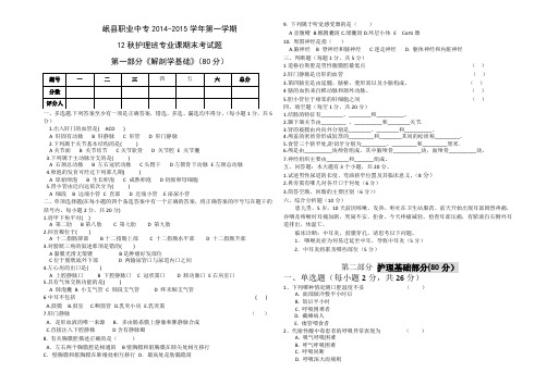 12秋护理专业专业课试题