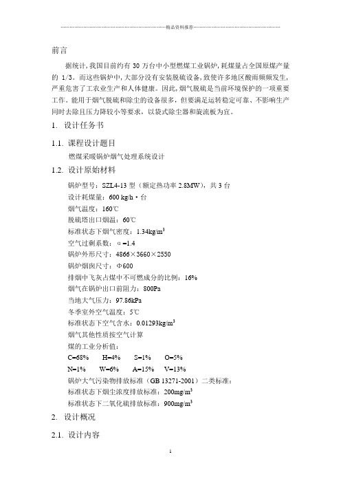 环境工程课程设计(大气)