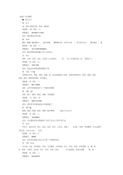 人教新课标语文四年级《麻雀》预习解析