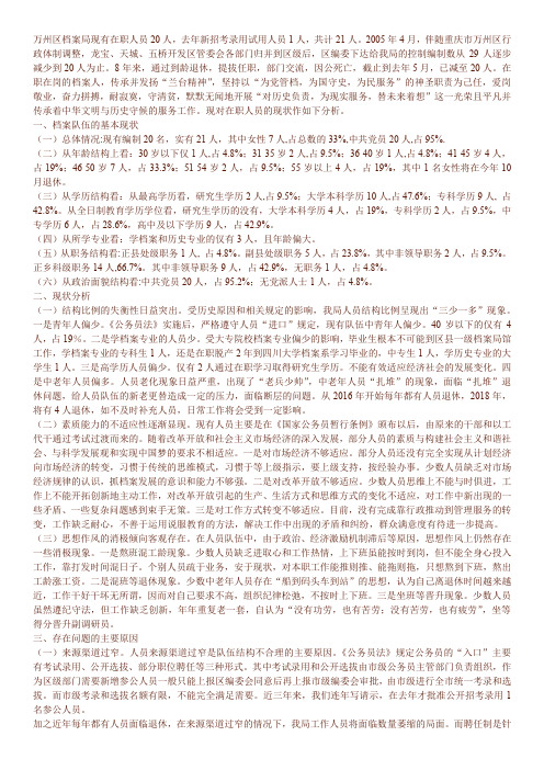 关于档案工作人员现状分析与对策思考