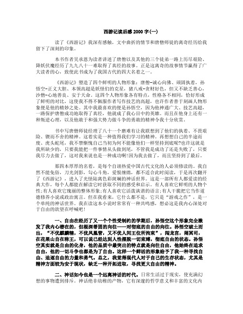 读西游记有感2000字