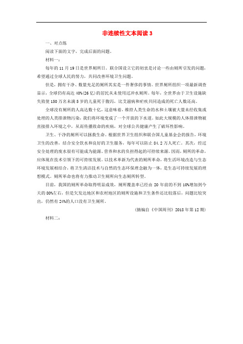 专题二非连续性文本阅读高考命题点三