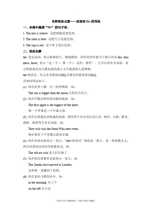 人教版英语七年级上册Starter Unit3名师语法点拨——定冠词the的用法
