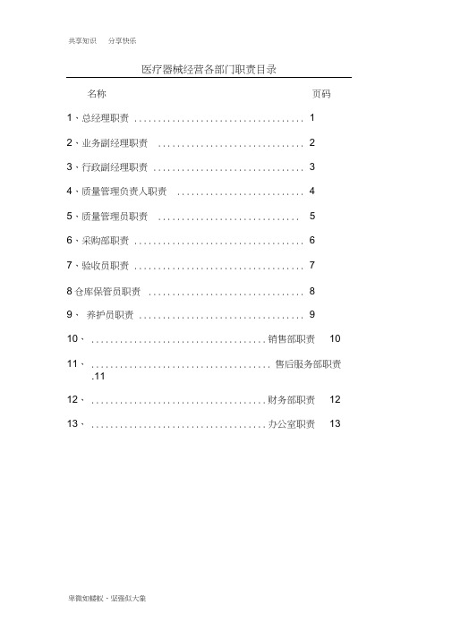 医疗器械公司各部门职责