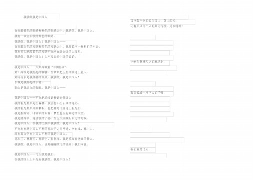 《我骄傲我是中国人》正版朗诵稿