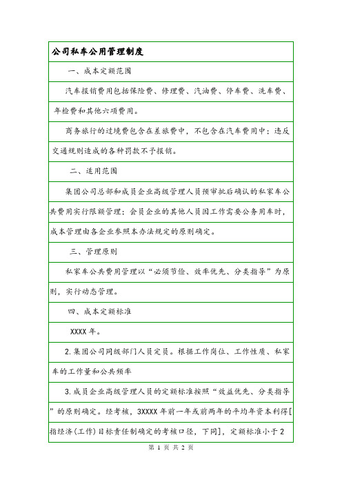公司私车公用管理制度.doc