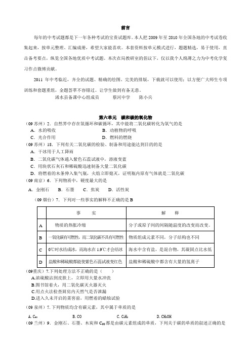 中考化学试题汇编