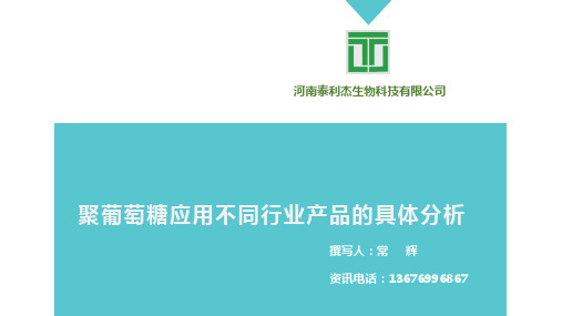 聚葡萄糖应用之烘焙食品的具体分析剖析