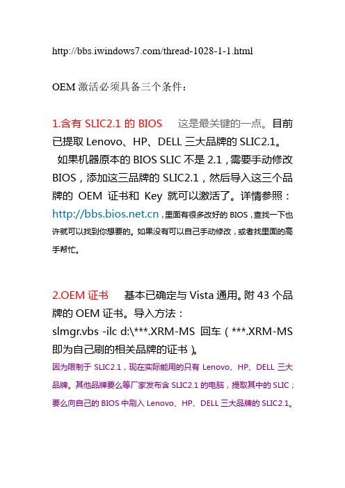激活OEM Win7 ,附43个品牌的OEM证书