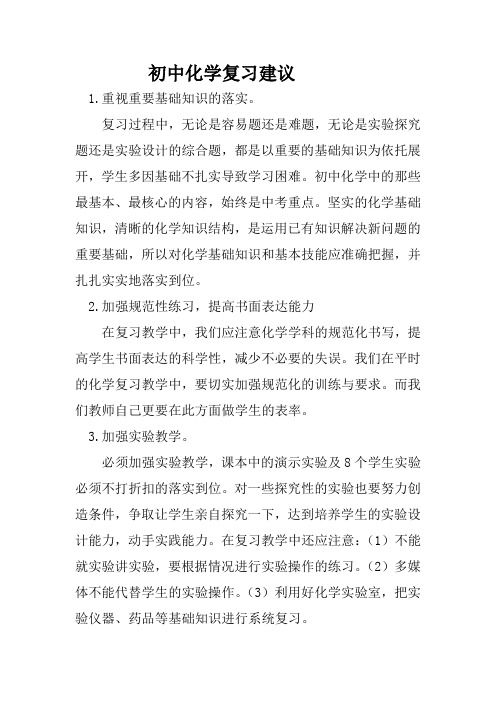 初中化学复习建议