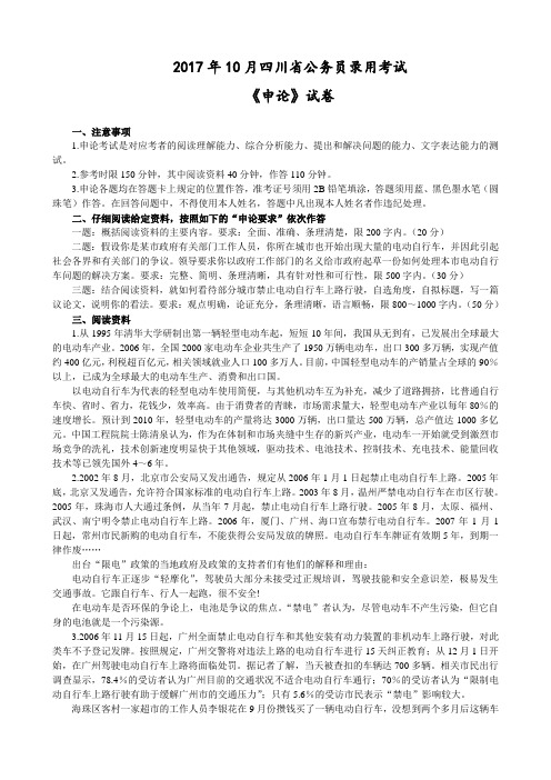 2017年10月四川省公务员录用考试申论试卷