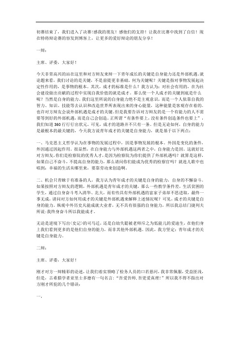 青年成才的关键是自身能力