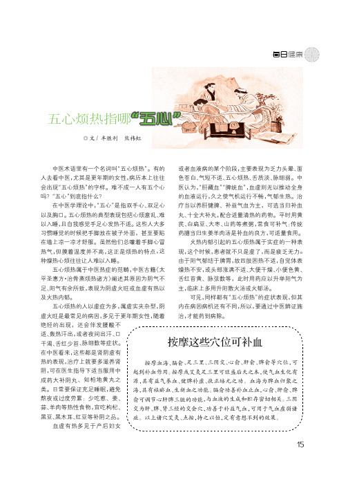 五心烦热指哪“五心”