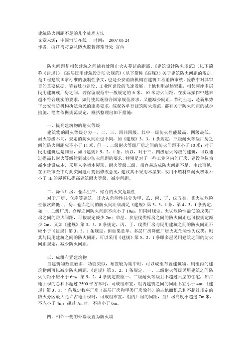 建筑防火间距不足的几个处理方法
